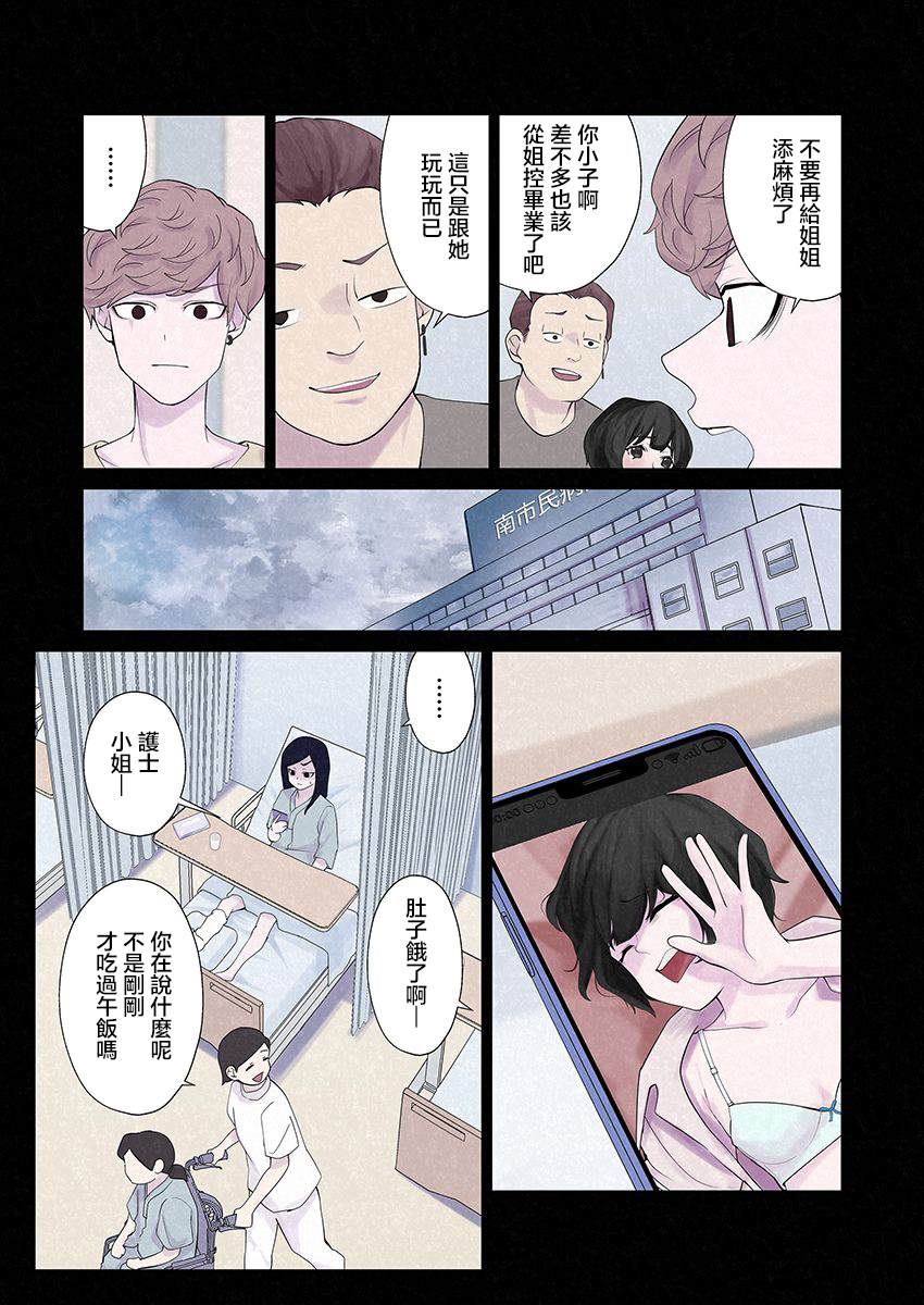 达芙妮的末裔 第12话 第12页