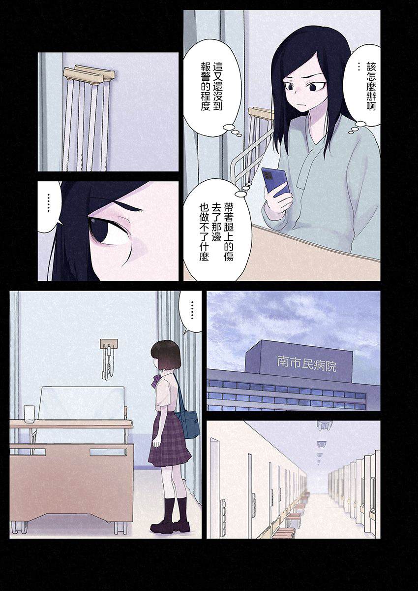 达芙妮的末裔 第12话 第13页