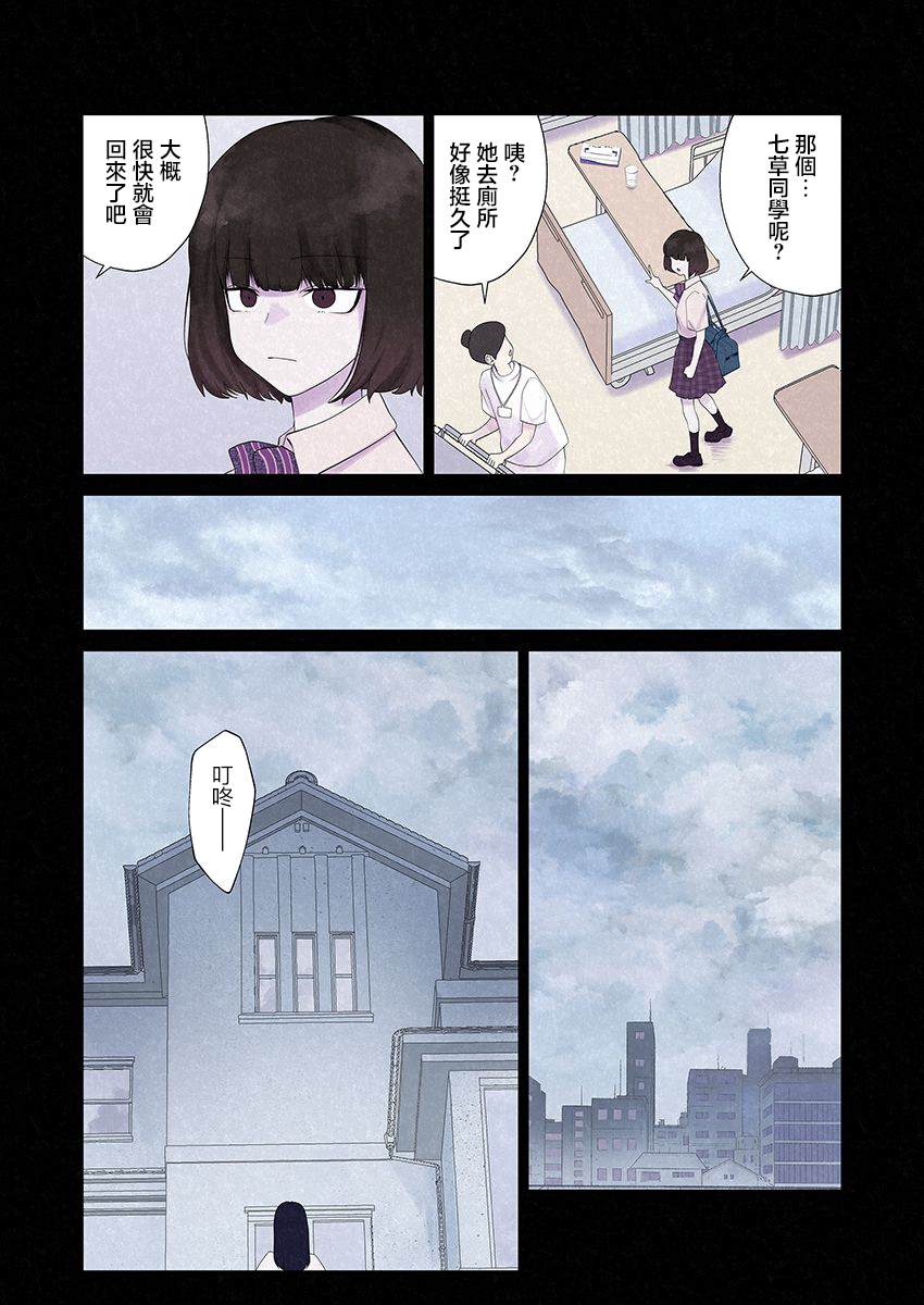 达芙妮的末裔 第12话 第14页