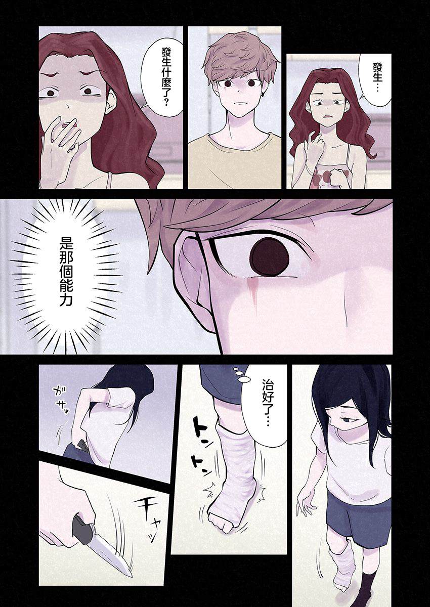 达芙妮的末裔 第12话 第25页