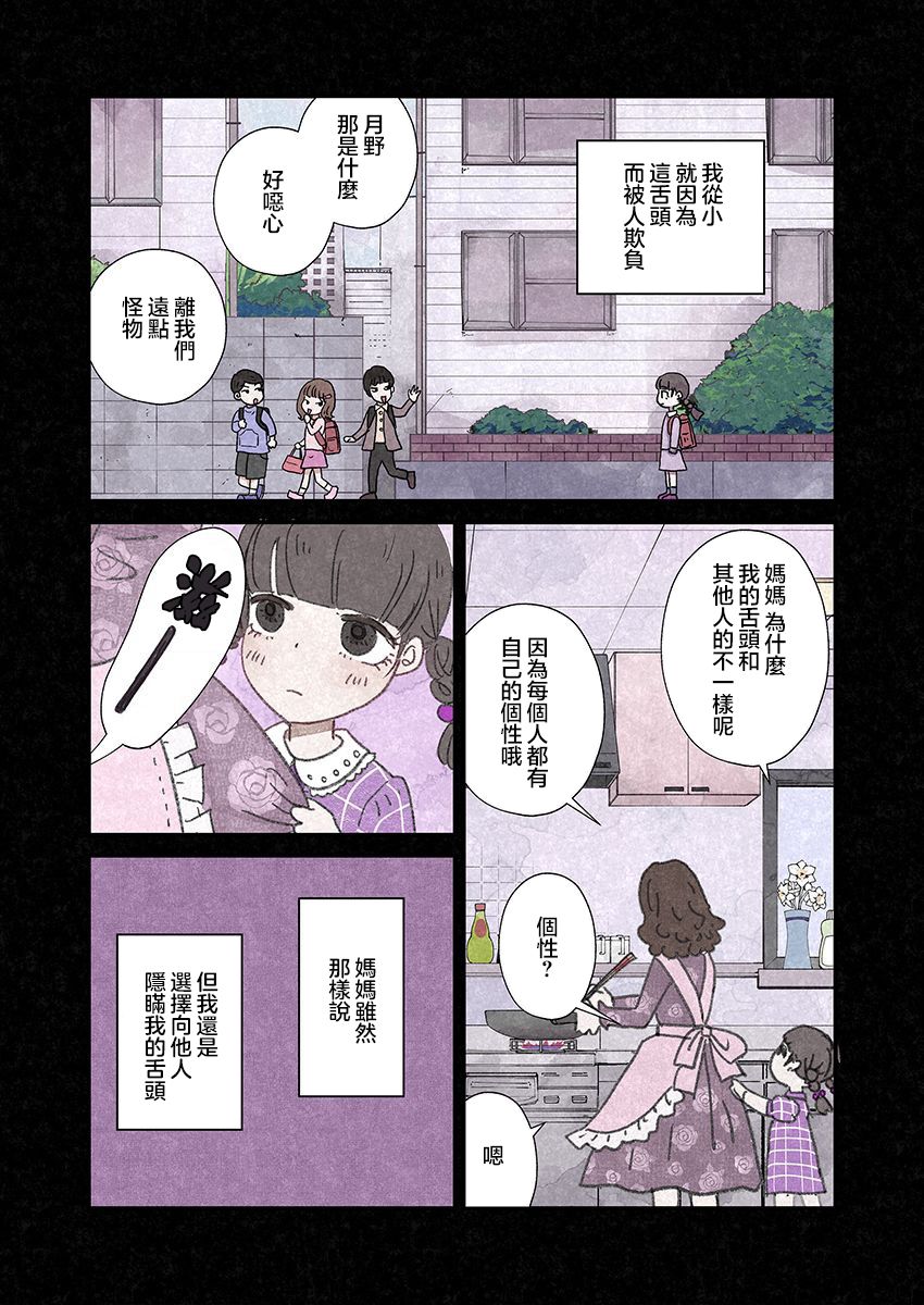 达芙妮的末裔 第1话 第2页