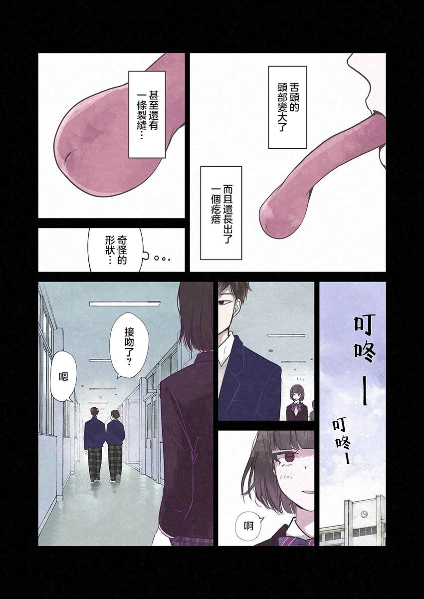 达芙妮的末裔 第1话 第14页