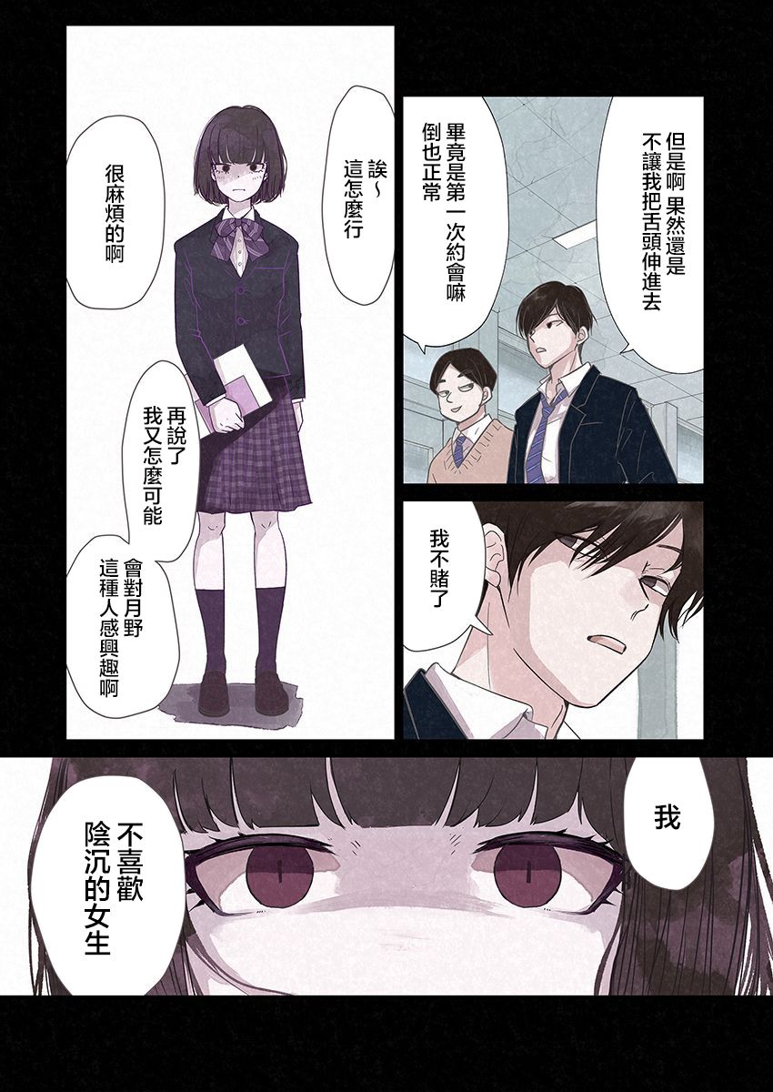 达芙妮的末裔 第1话 第15页