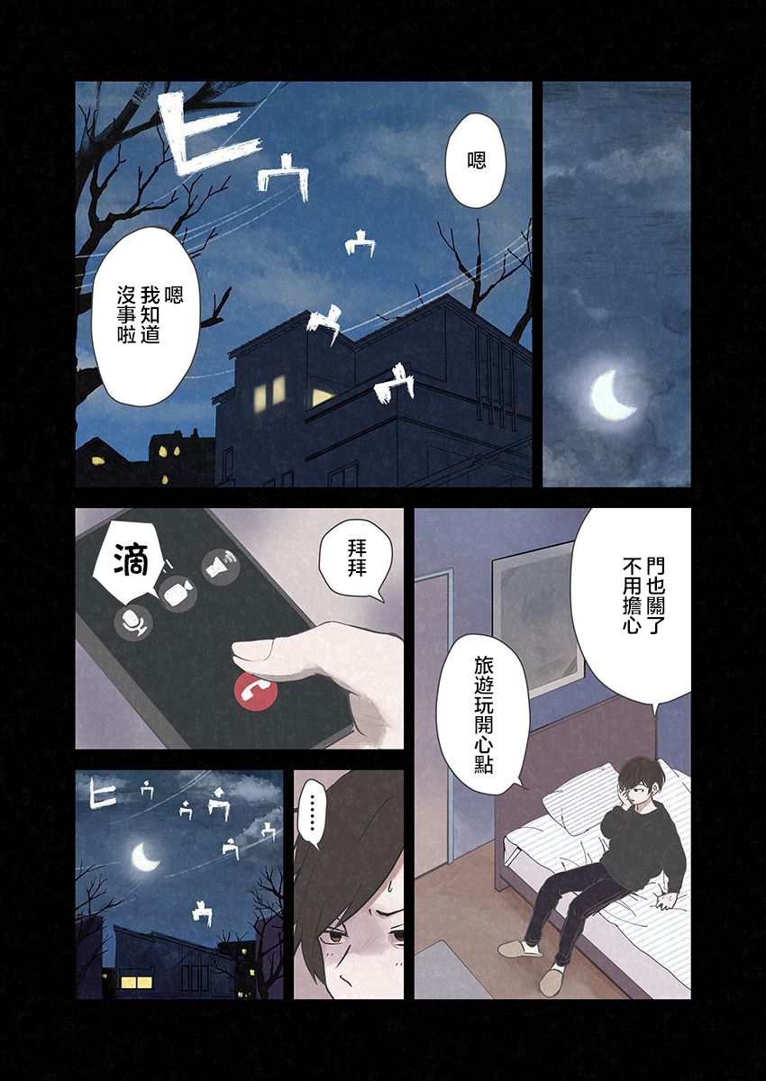 达芙妮的末裔 第1话 第21页
