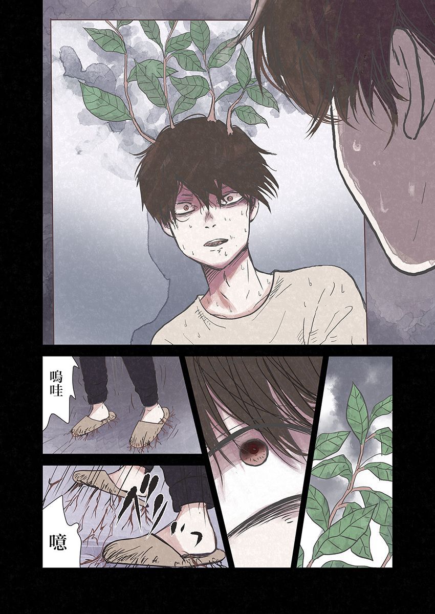 达芙妮的末裔 第1话 第24页