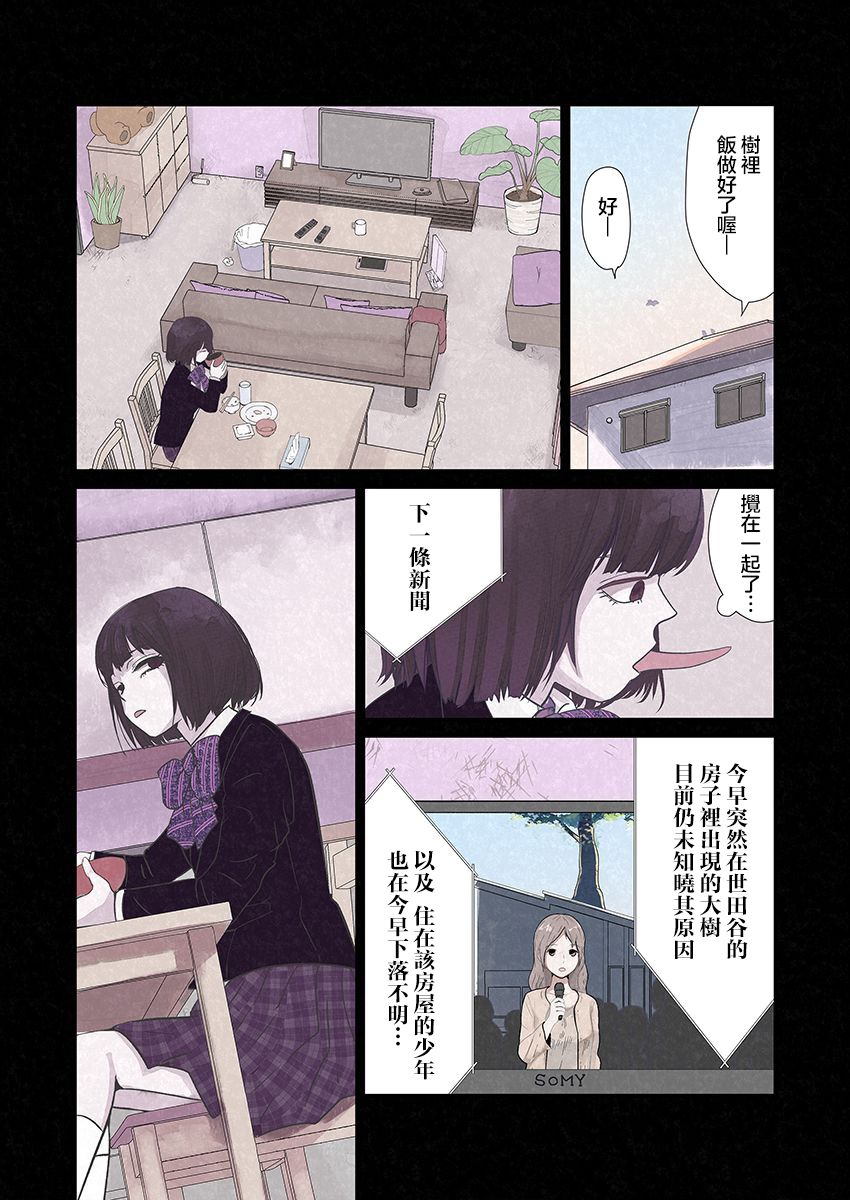 达芙妮的末裔 第1话 第26页
