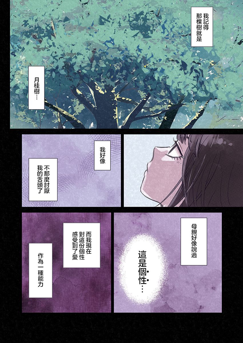 达芙妮的末裔 第1话 第30页