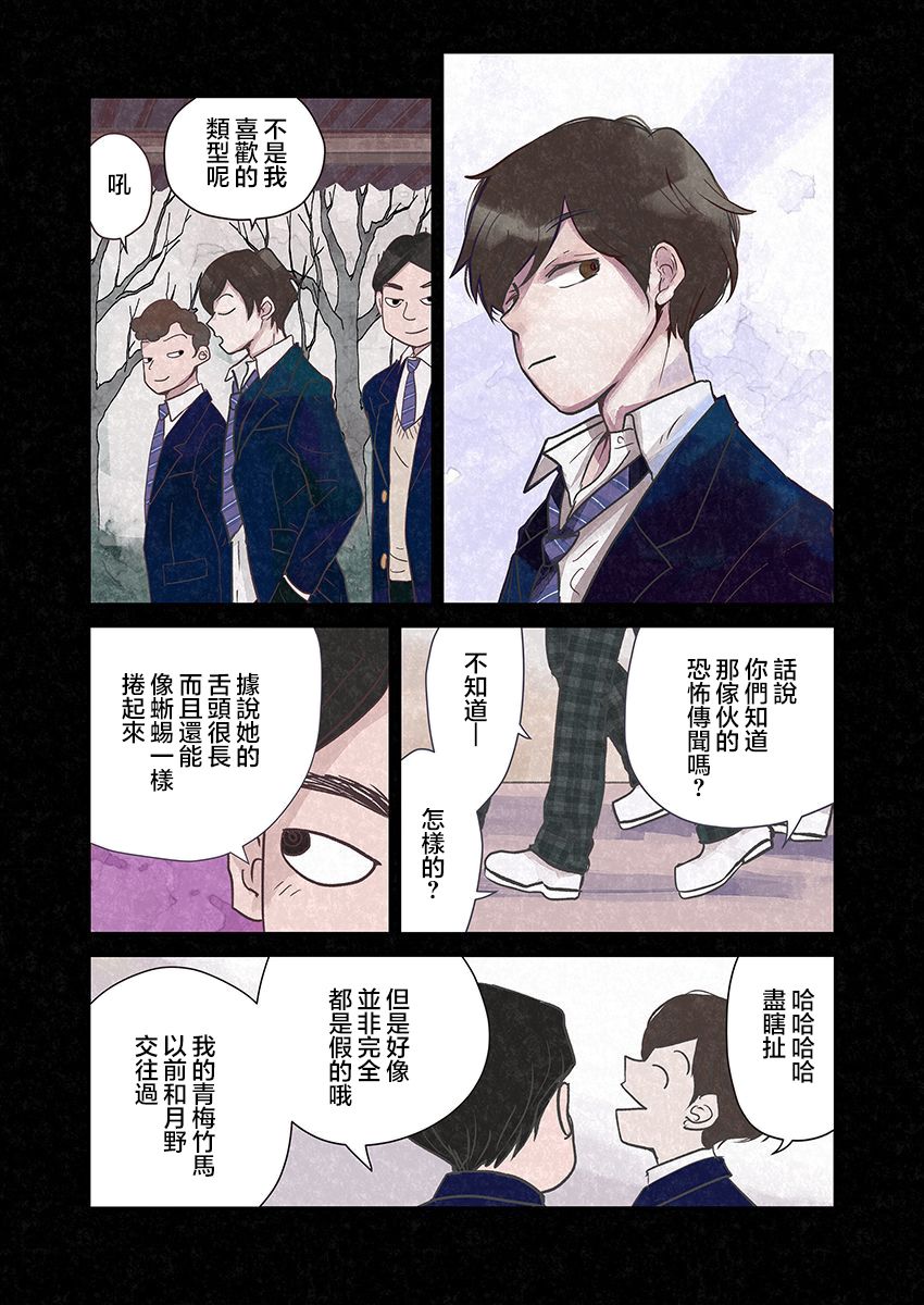 达芙妮的末裔 第1话 第5页