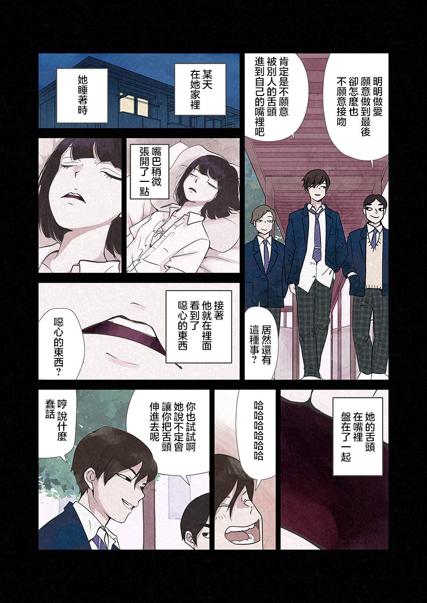 达芙妮的末裔 第1话 第6页