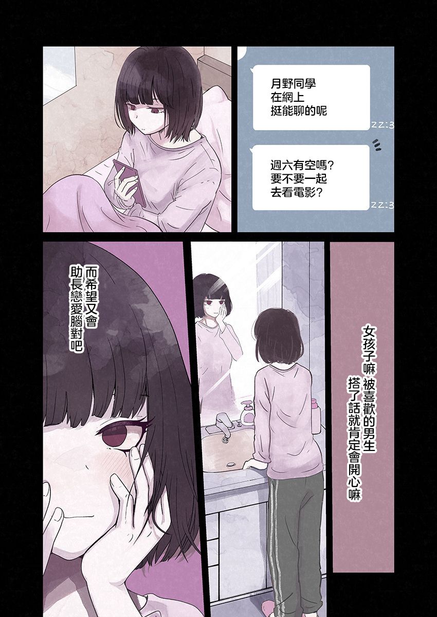 达芙妮的末裔 第1话 第10页