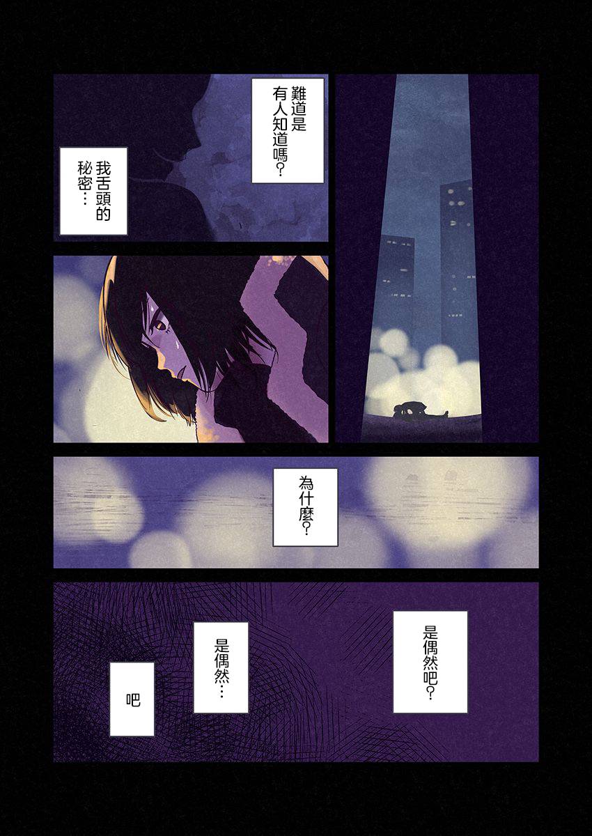 达芙妮的末裔 第2话 第30页