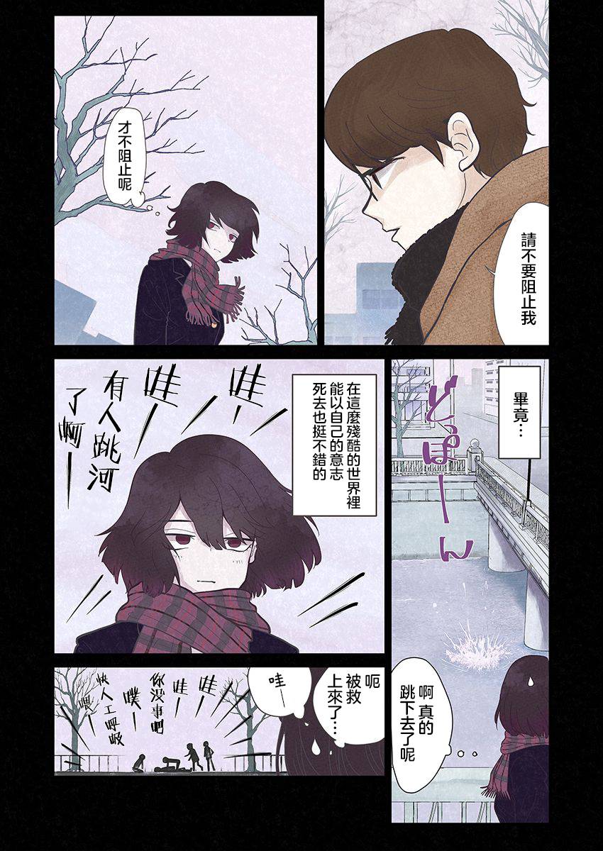 达芙妮的末裔 第2话 第4页