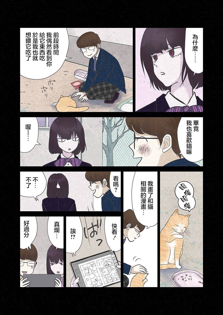 达芙妮的末裔 第2话 第7页