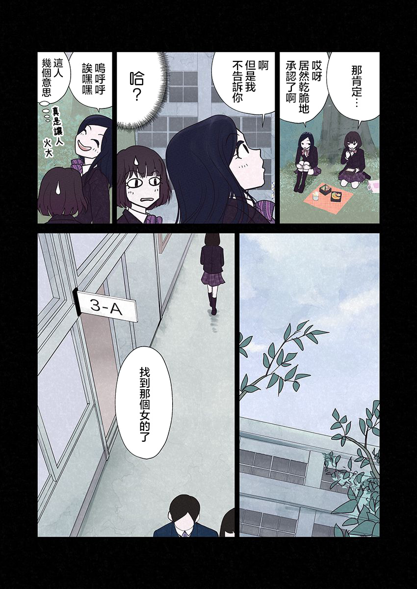 达芙妮的末裔 第3话 第16页