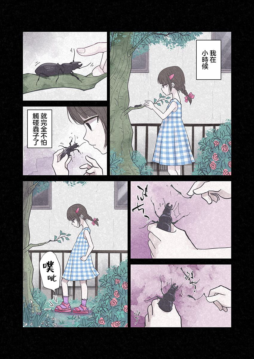 达芙妮的末裔 第3话 第3页