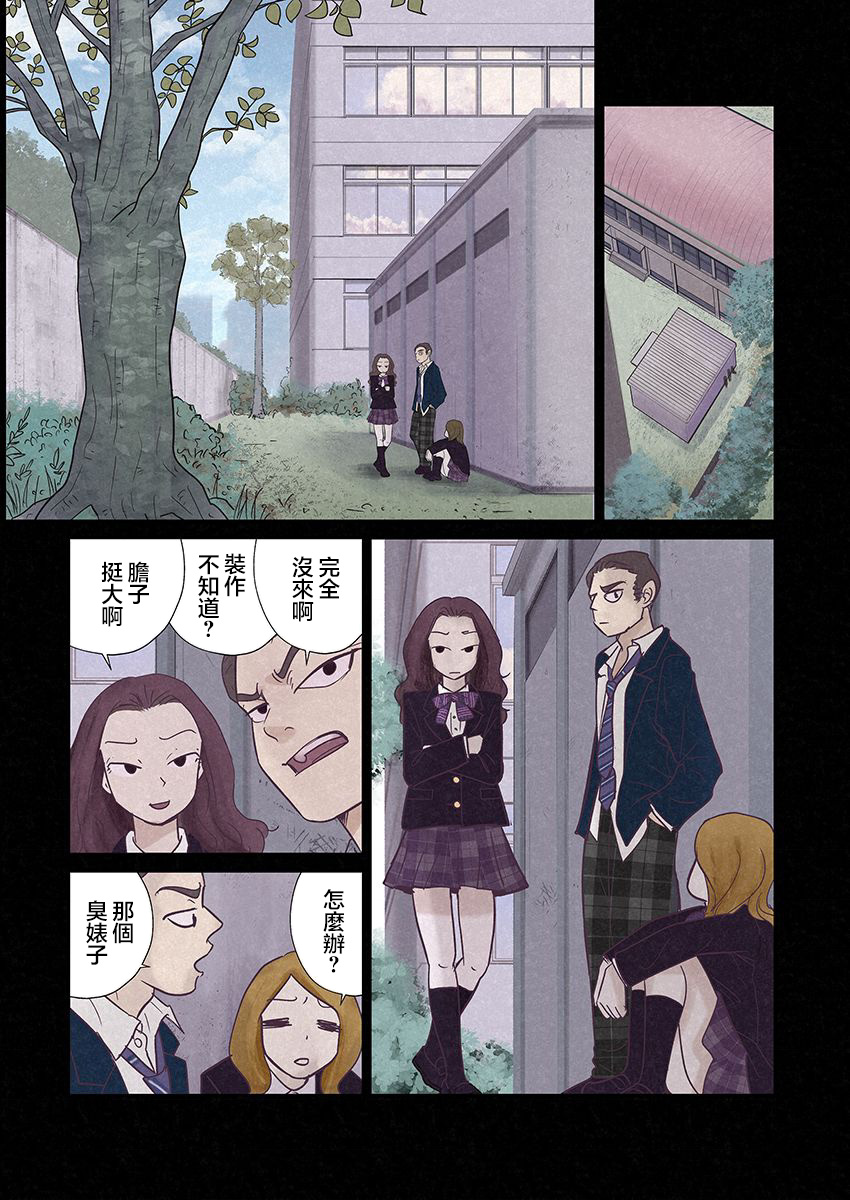 达芙妮的末裔 第3话 第21页