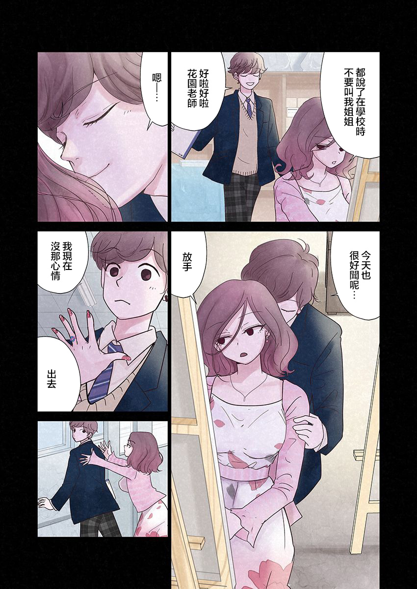 达芙妮的末裔 第4话 第15页