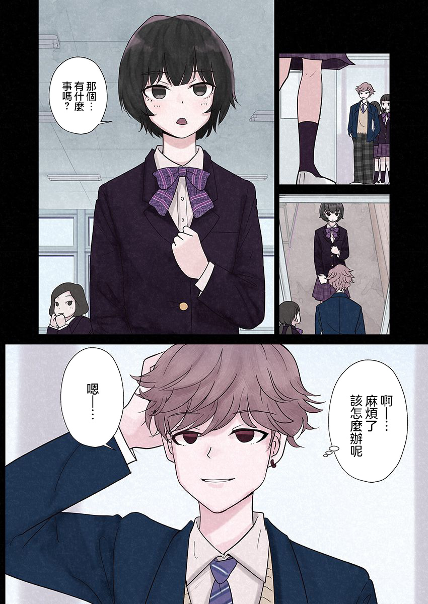 达芙妮的末裔 第4话 第20页