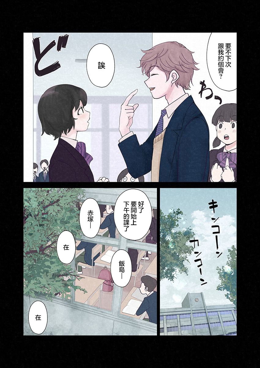 达芙妮的末裔 第4话 第21页