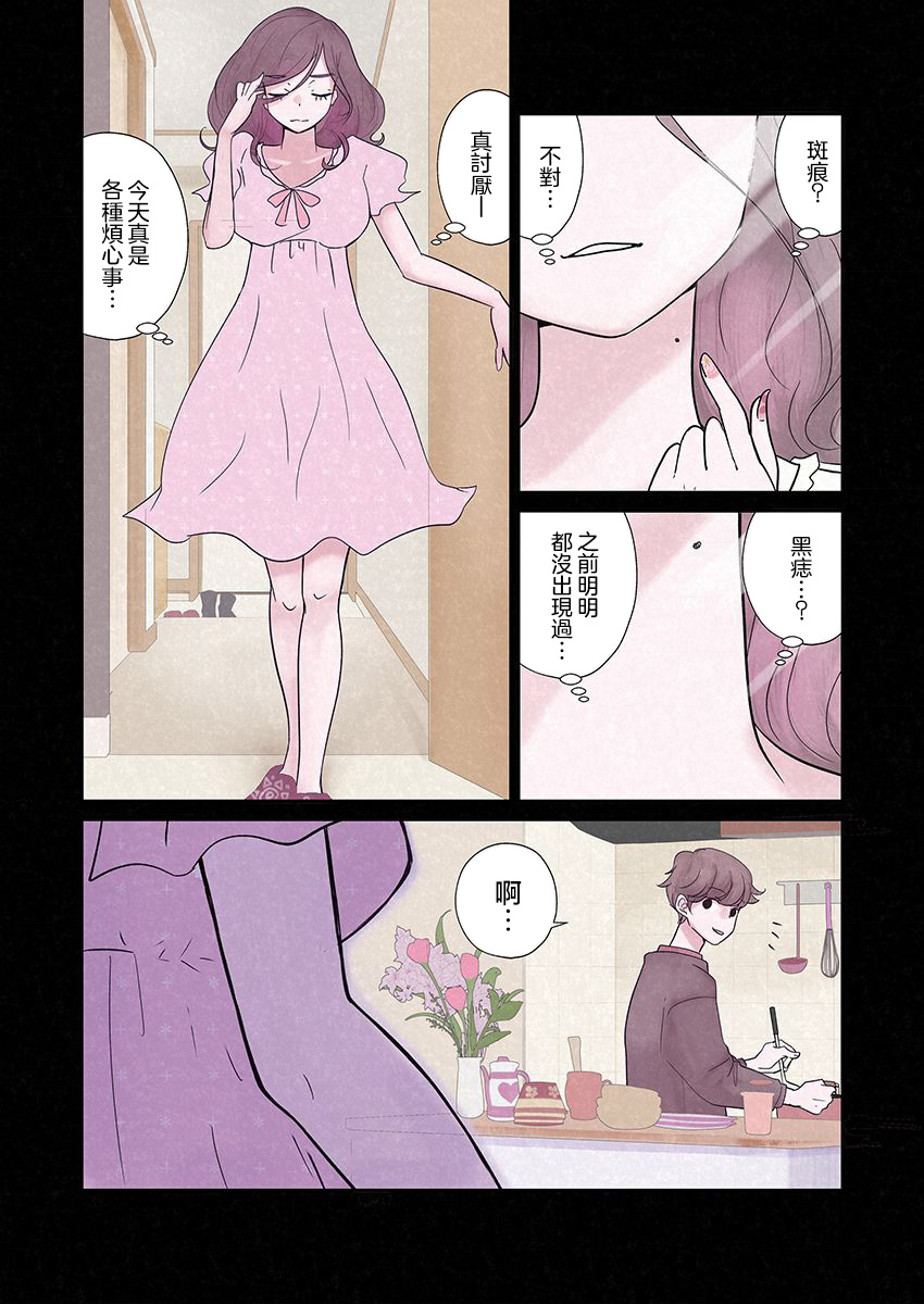 达芙妮的末裔 第4话 第24页