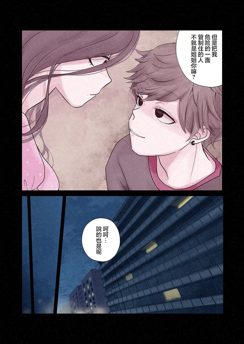 达芙妮的末裔 第4话 第29页