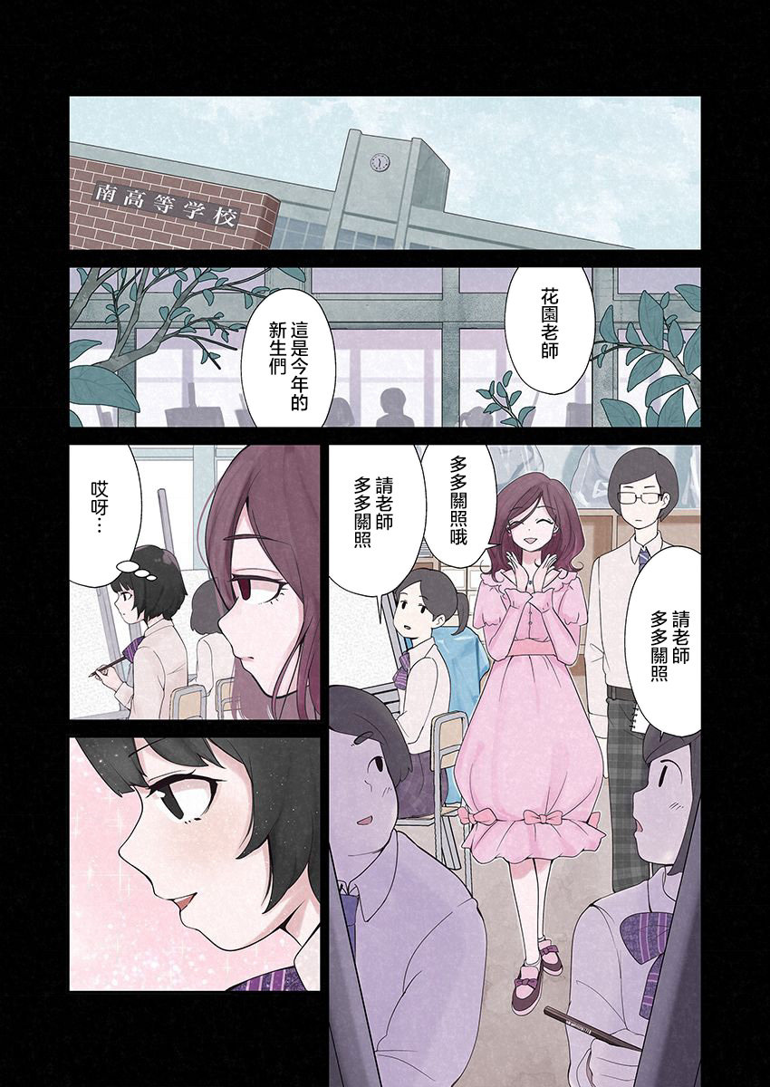 达芙妮的末裔 第5话 第11页