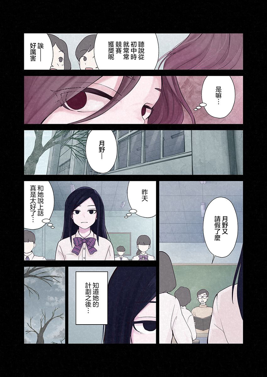 达芙妮的末裔 第5话 第13页