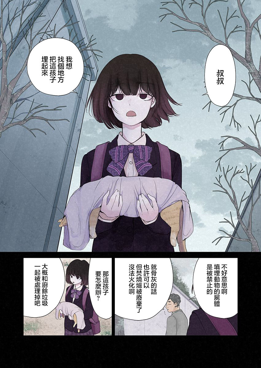 达芙妮的末裔 第5话 第18页