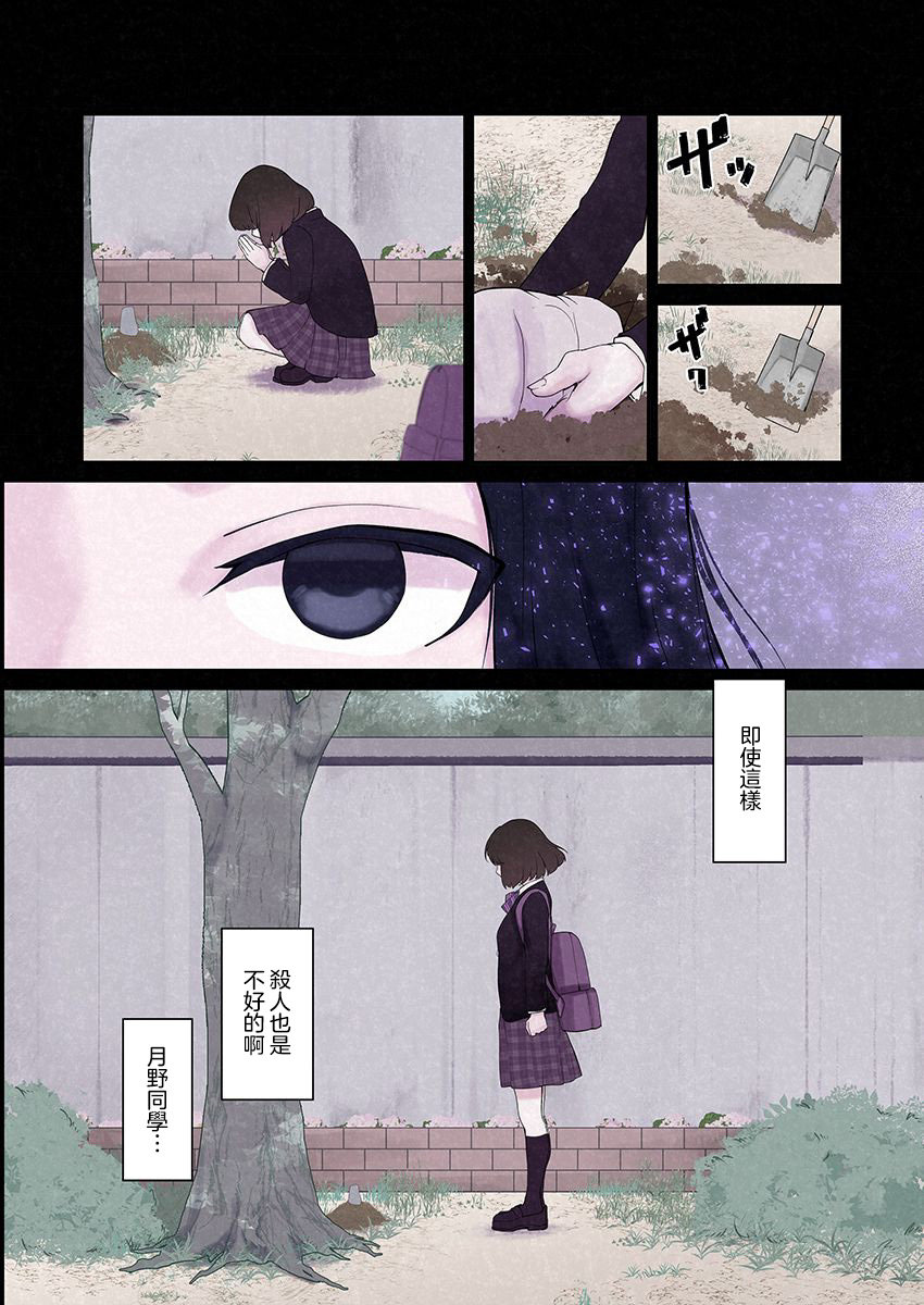 达芙妮的末裔 第5话 第20页