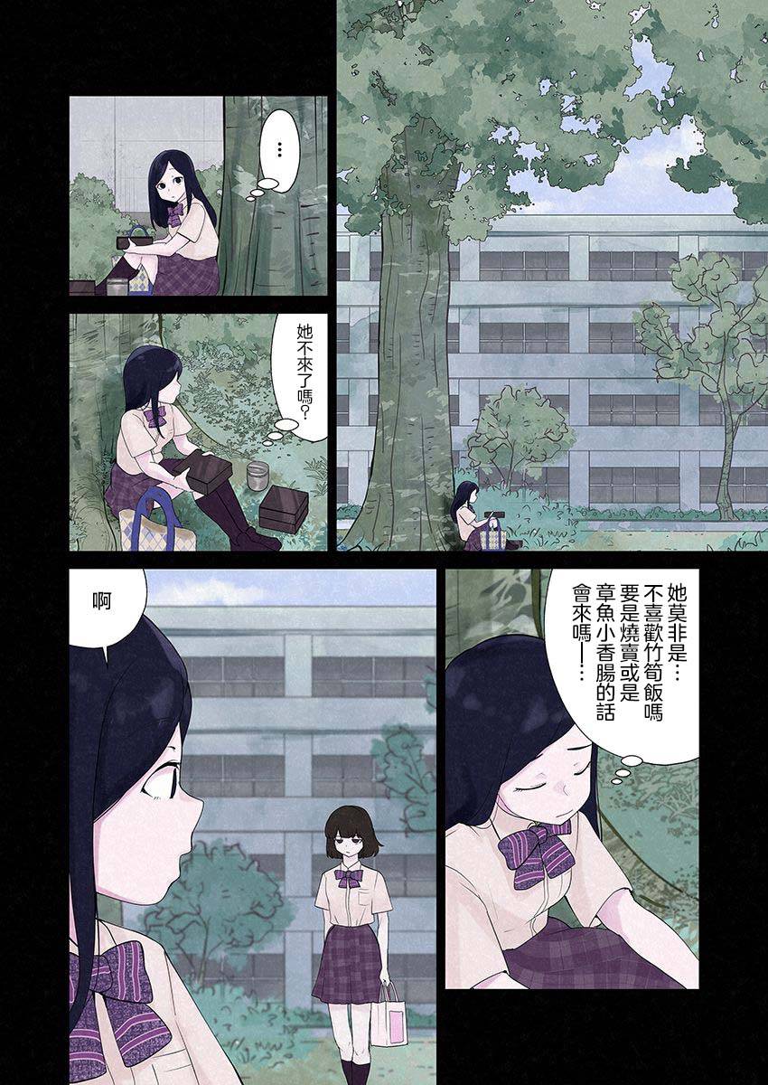 达芙妮的末裔 第6话 第12页