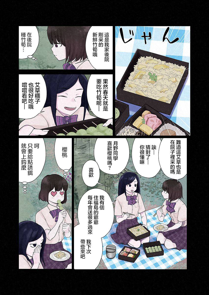 达芙妮的末裔 第6话 第13页