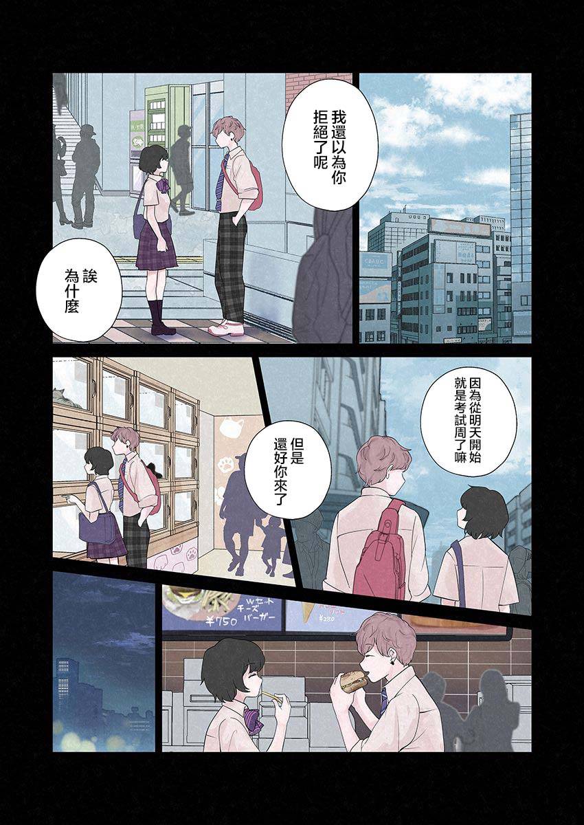 达芙妮的末裔 第6话 第14页