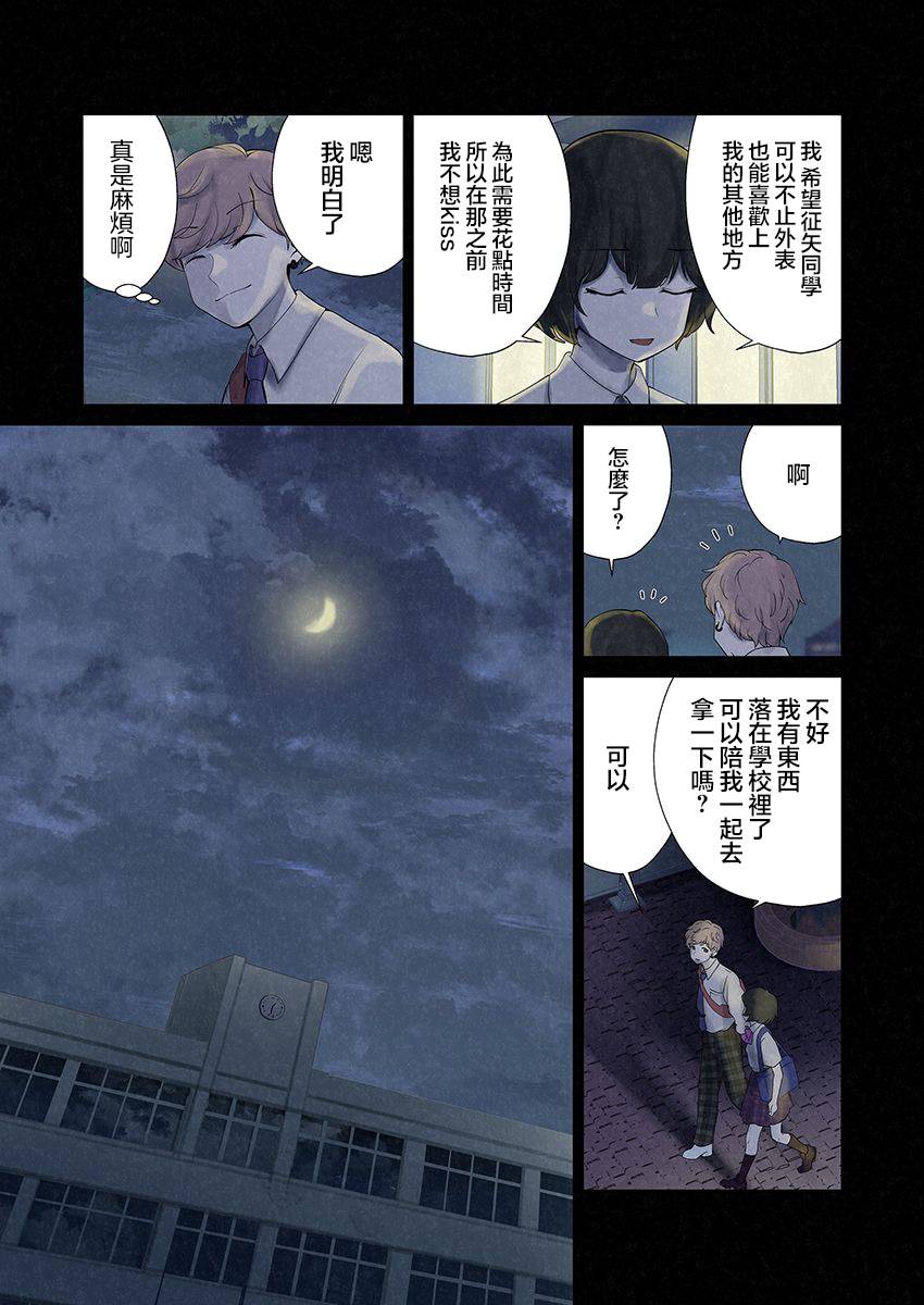 达芙妮的末裔 第6话 第17页
