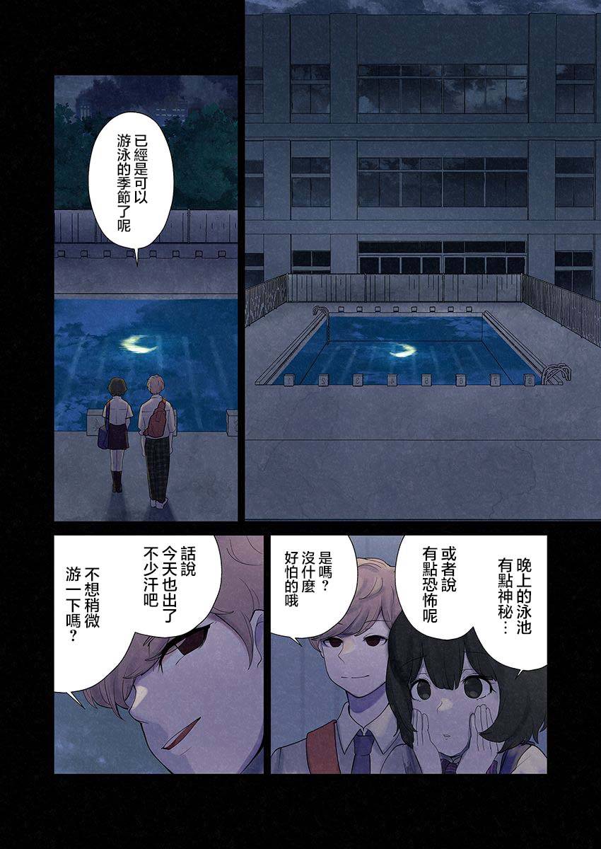 达芙妮的末裔 第6话 第19页