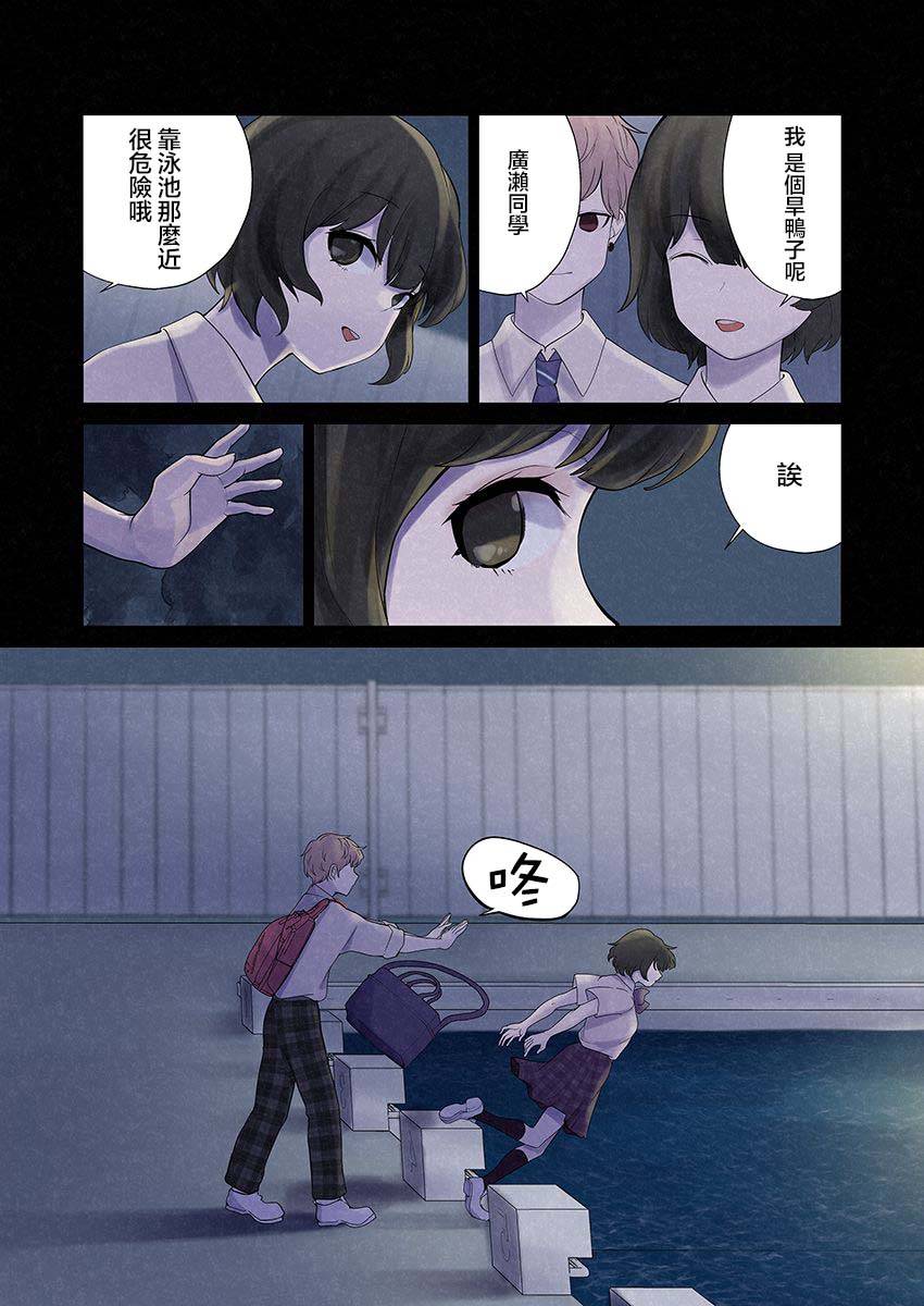 达芙妮的末裔 第6话 第20页