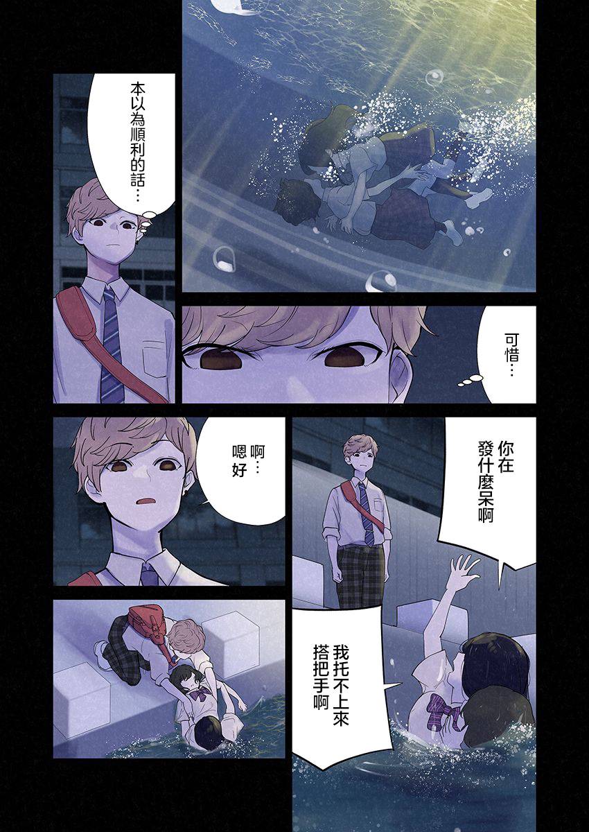 达芙妮的末裔 第6话 第23页