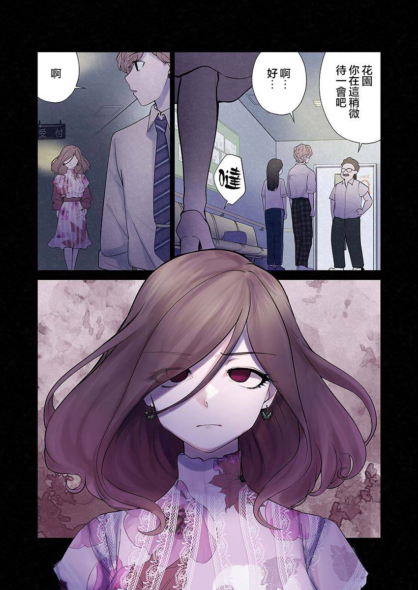 达芙妮的末裔 第6话 第27页