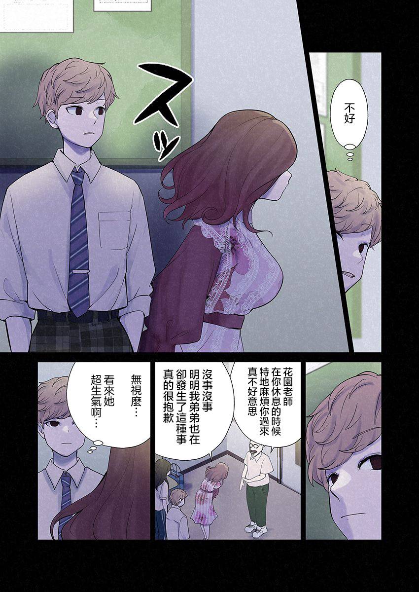 达芙妮的末裔 第6话 第28页