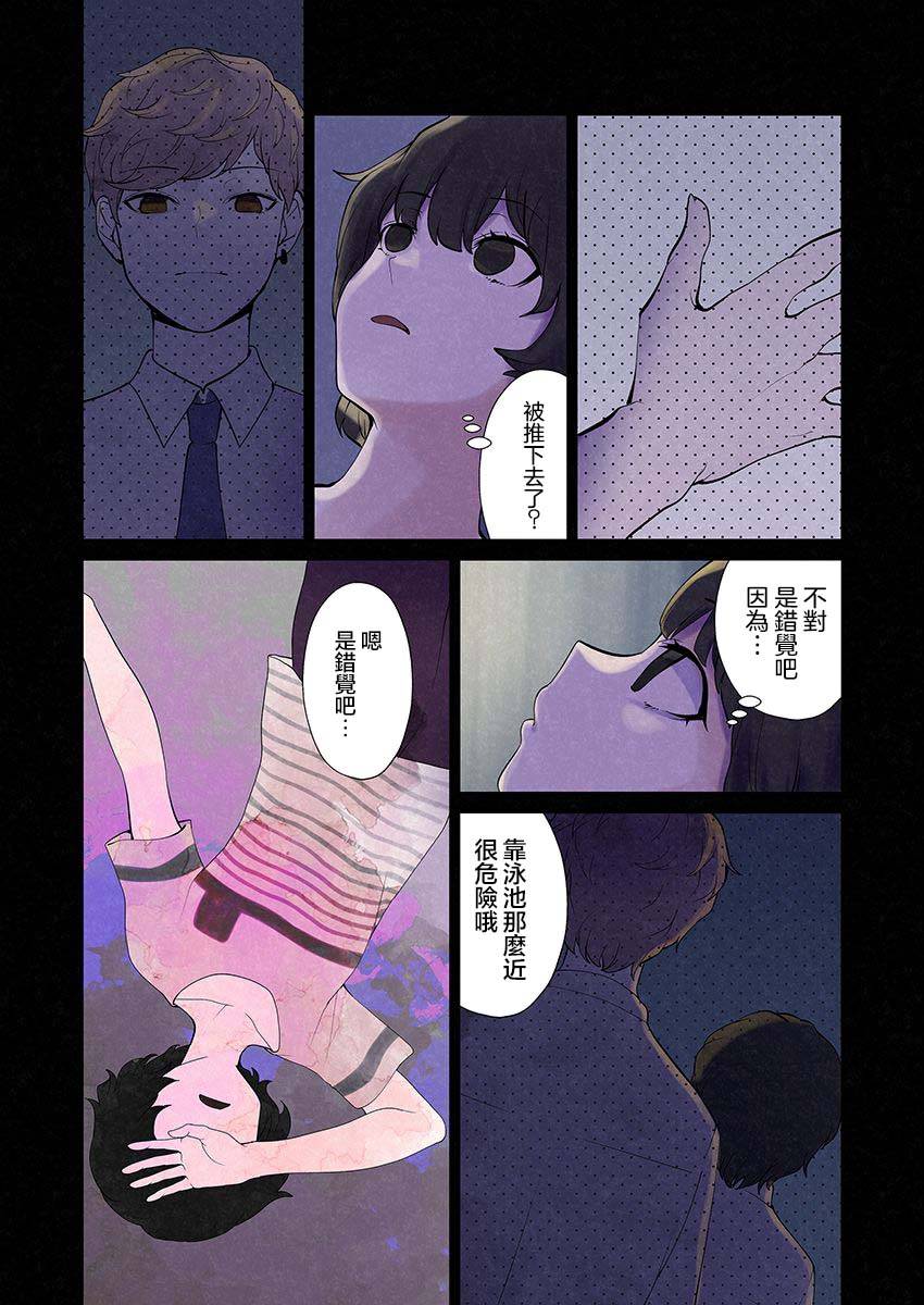 达芙妮的末裔 第6话 第30页