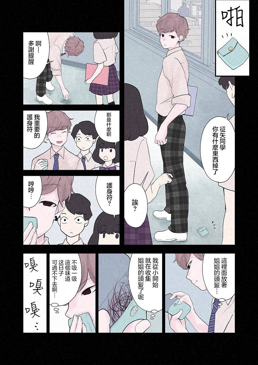 达芙妮的末裔 第6话 第4页
