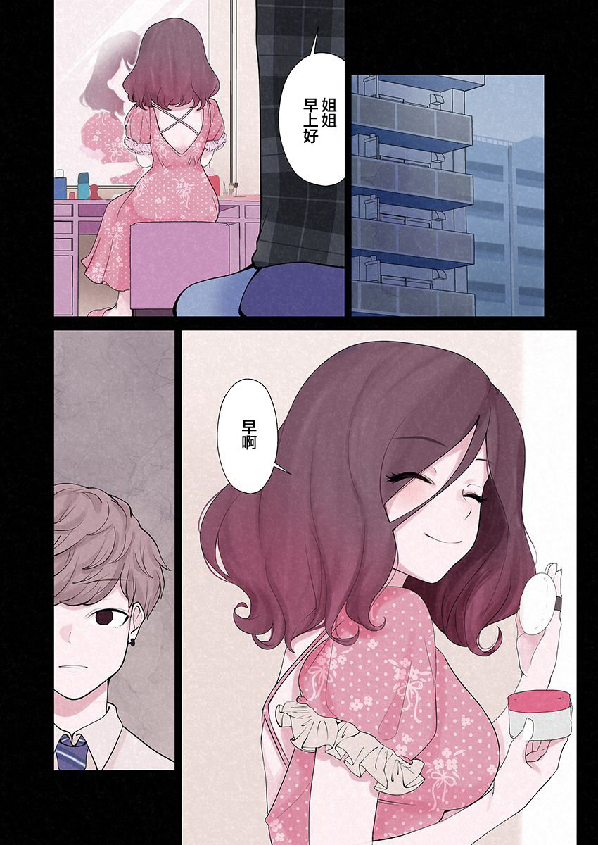 达芙妮的末裔 第7话 第1页