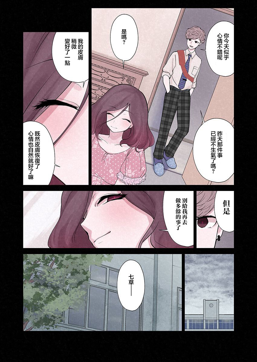 达芙妮的末裔 第7话 第2页
