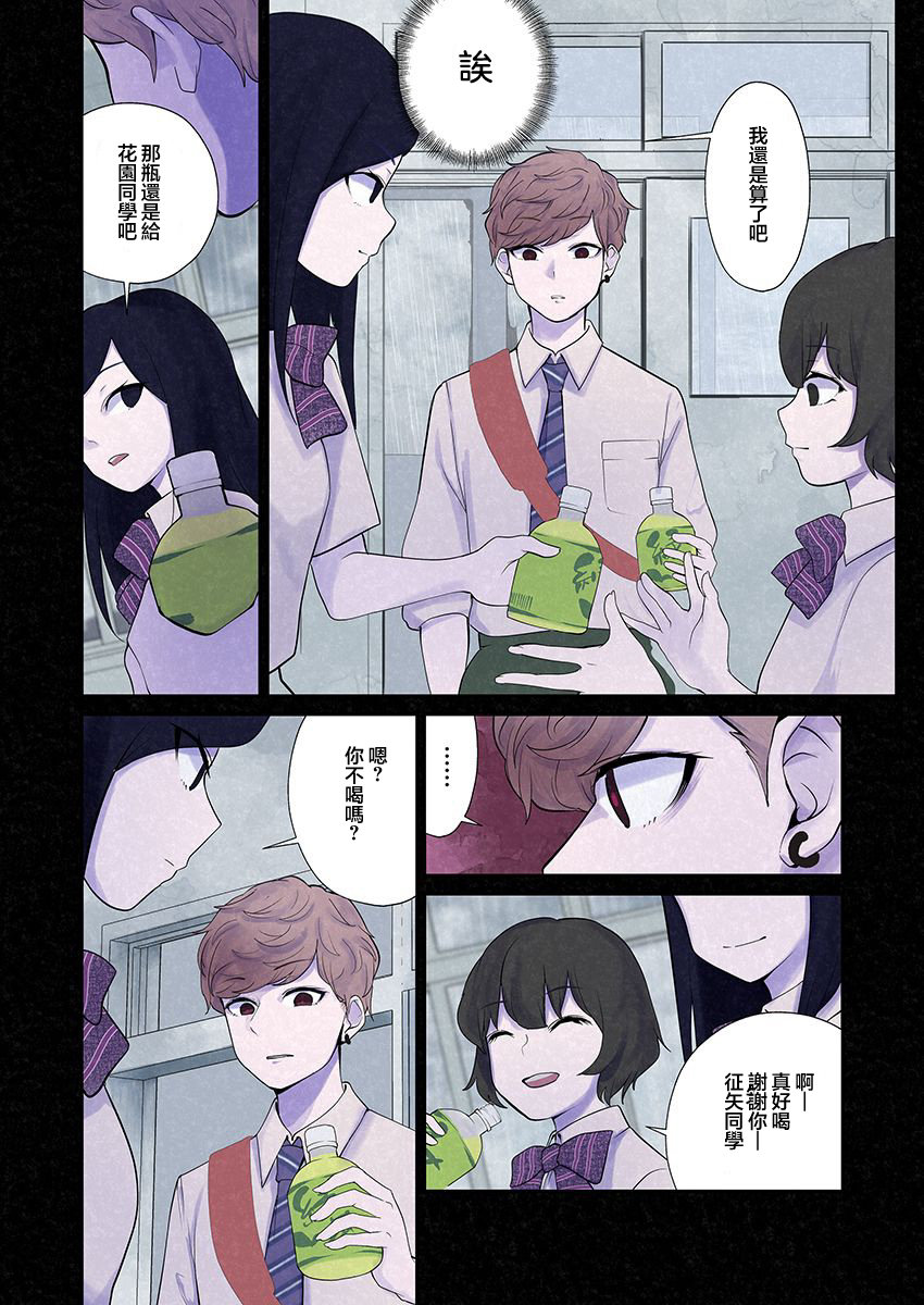 达芙妮的末裔 第7话 第15页