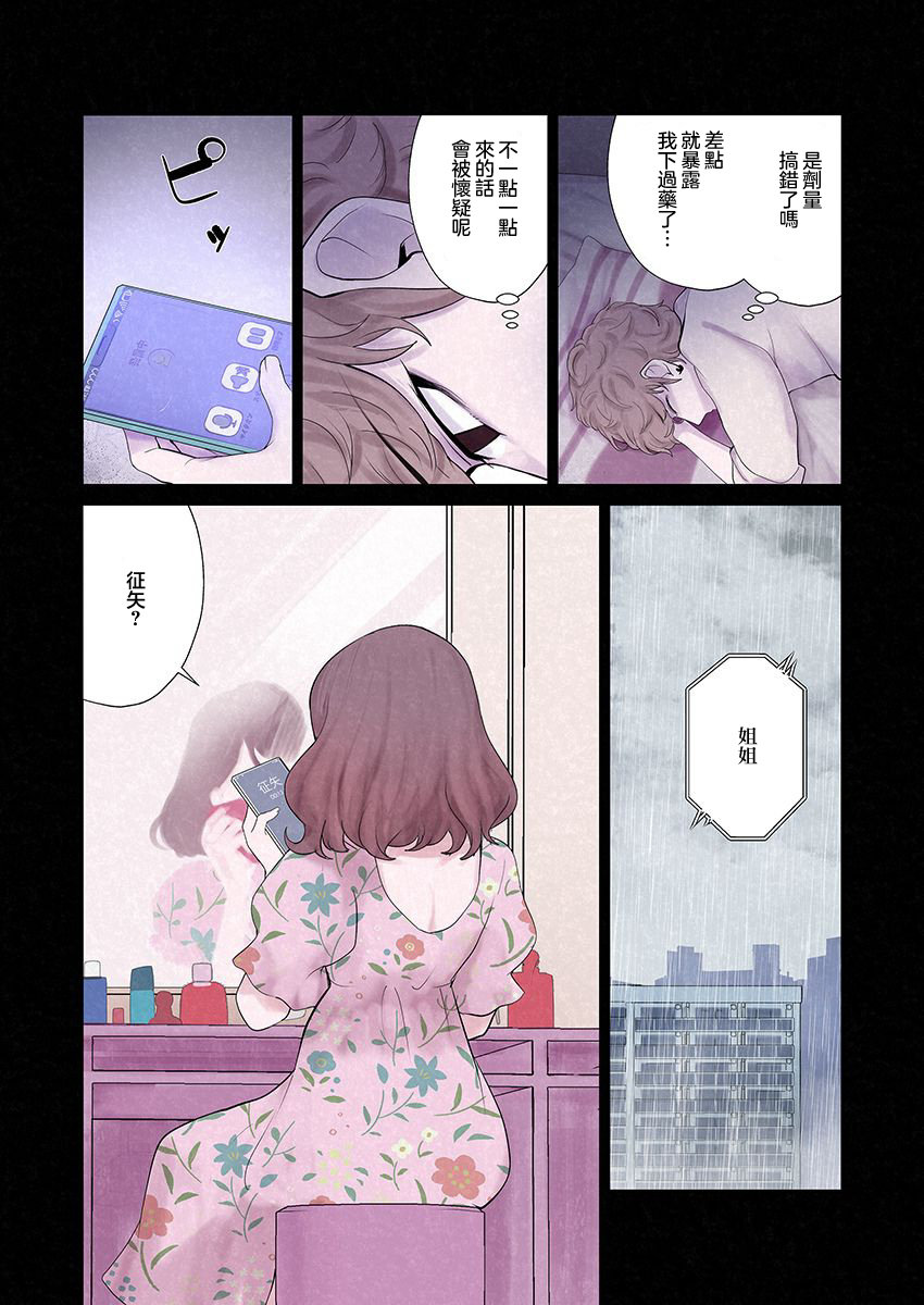 达芙妮的末裔 第7话 第18页
