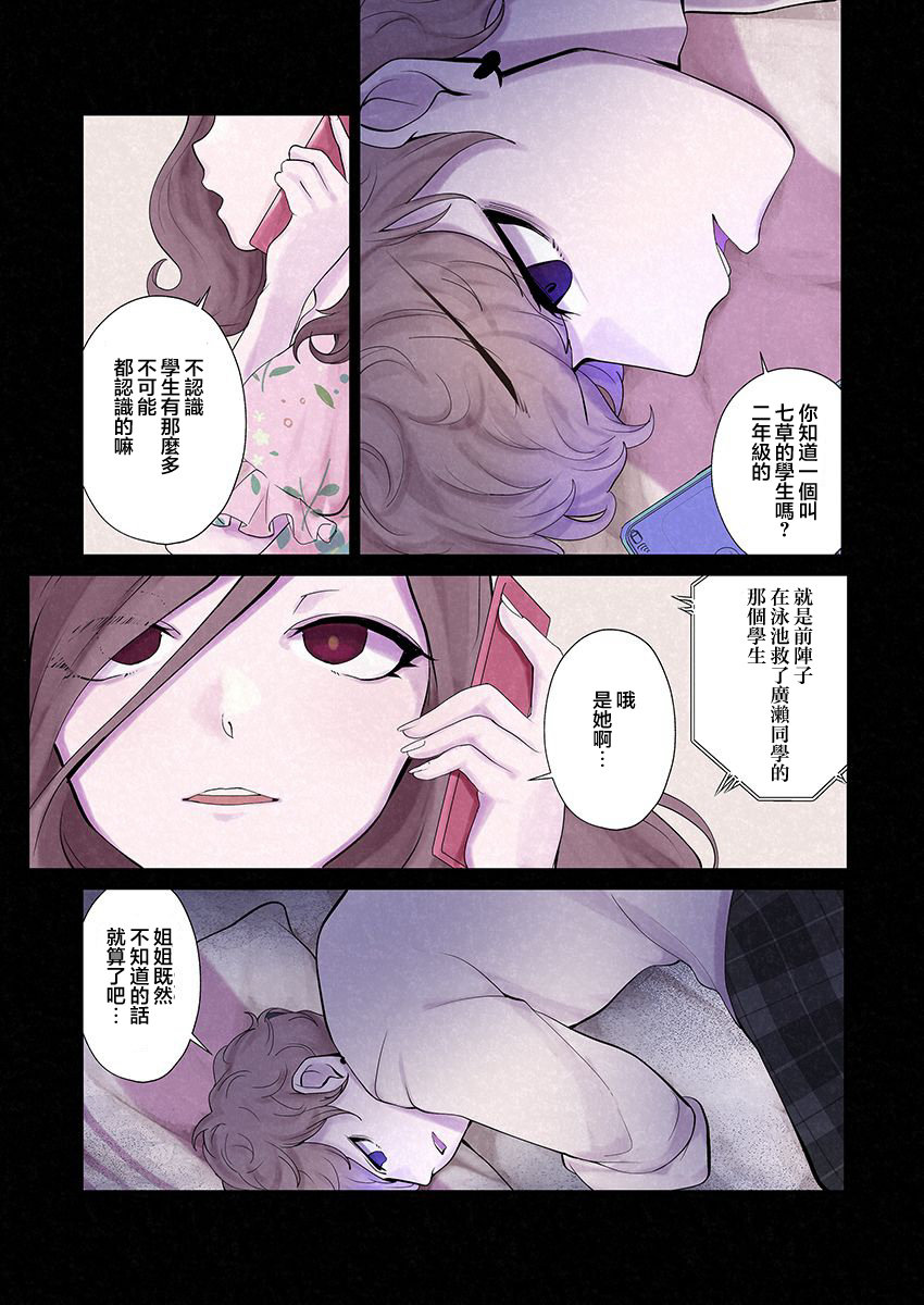 达芙妮的末裔 第7话 第19页