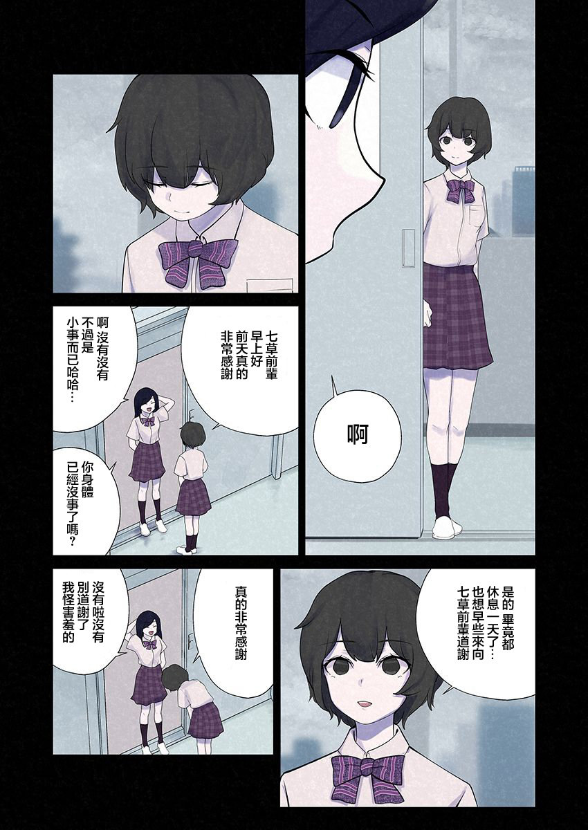 达芙妮的末裔 第7话 第3页
