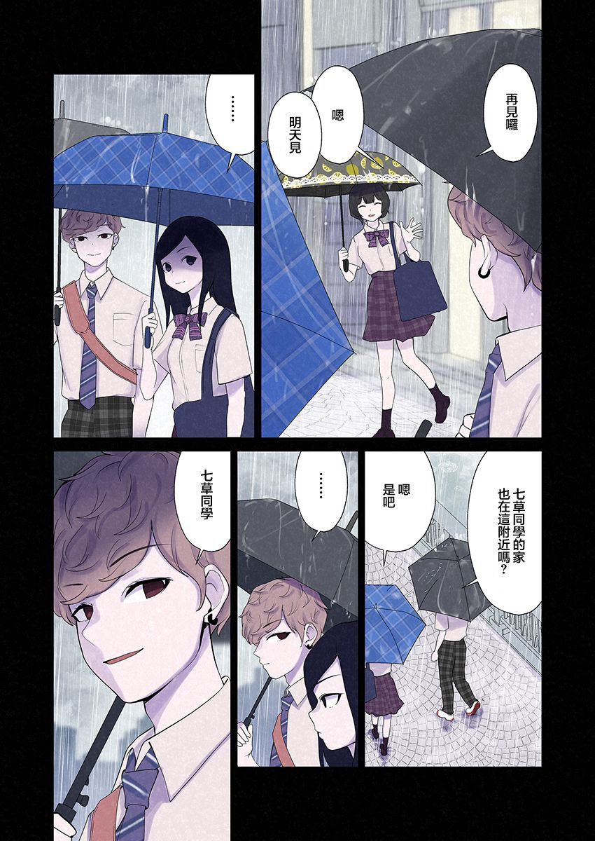 达芙妮的末裔 第7话 第23页