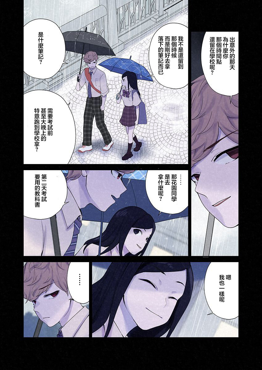达芙妮的末裔 第7话 第24页