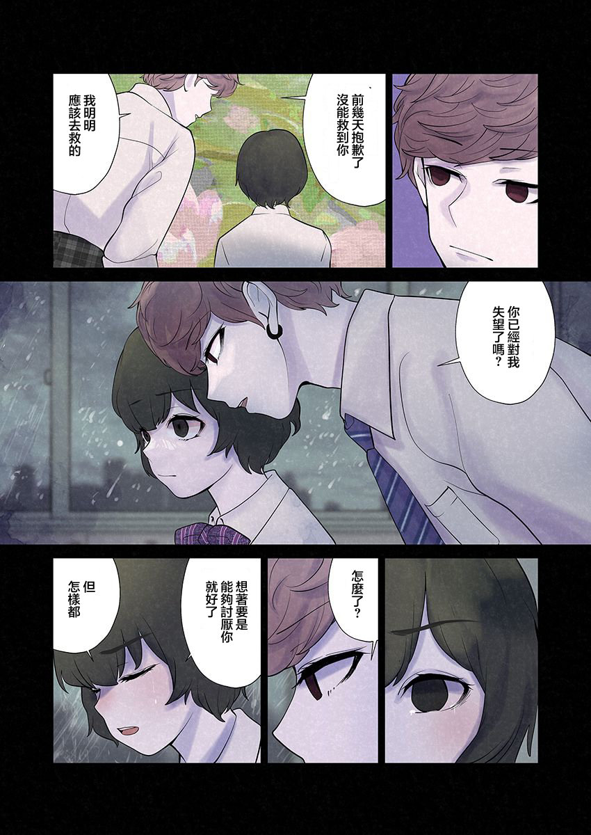 达芙妮的末裔 第7话 第9页