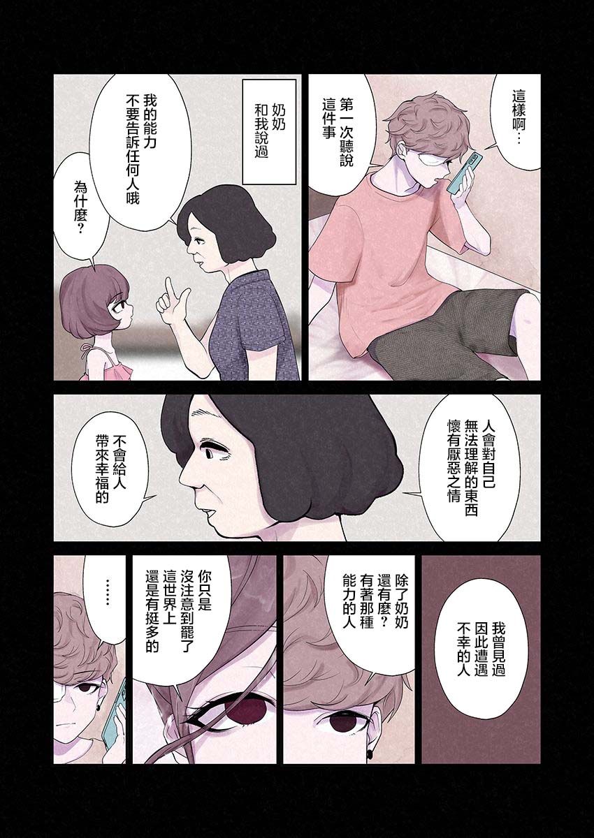 达芙妮的末裔 第8话 第14页
